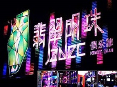 抚顺哪里荤的KTV陪酒女漂亮多-翡翠明珠KTV好玩会所体验
